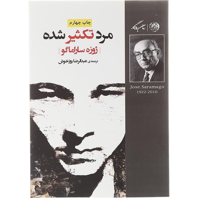کتاب مرد تکثیر شده product image