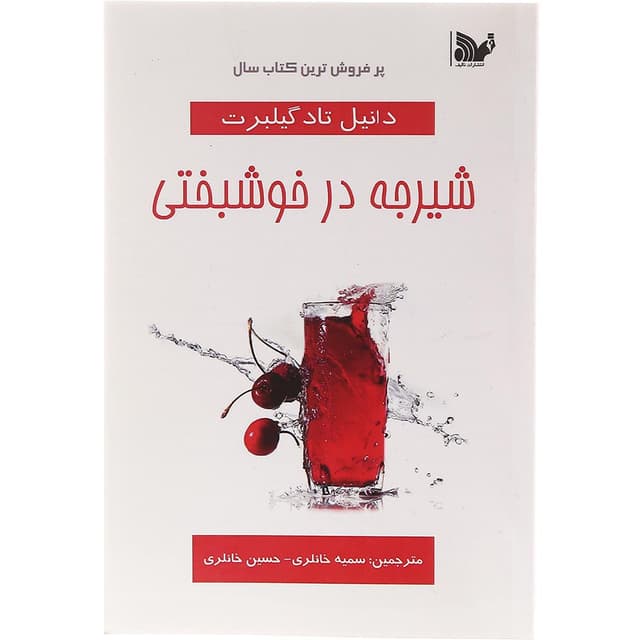 کتاب شیرجه در خوشبختی product image