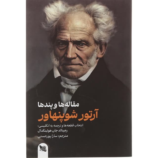 کتاب مقاله ها و پندها product image
