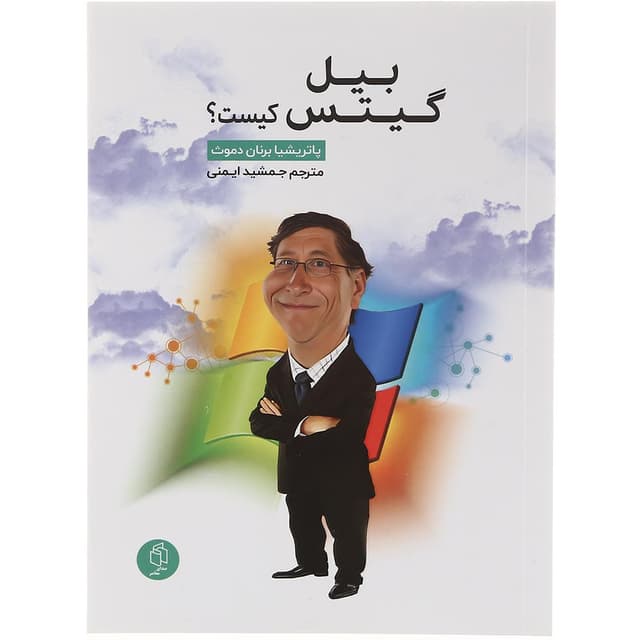 کتاب بیل گیتس کیست product image