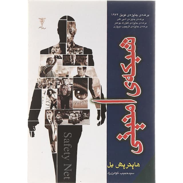 کتاب شبکه امنیتی product image