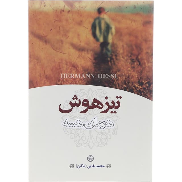 کتاب تیزهوش product image