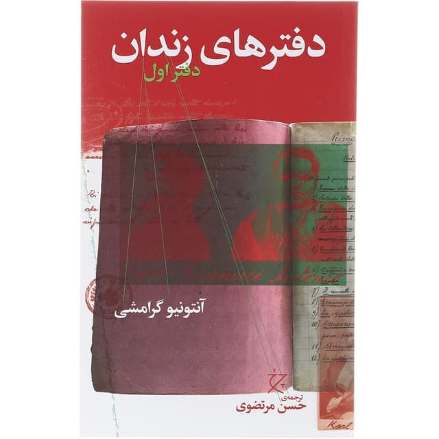 کتاب دفترهای زندان جلد 1 product image