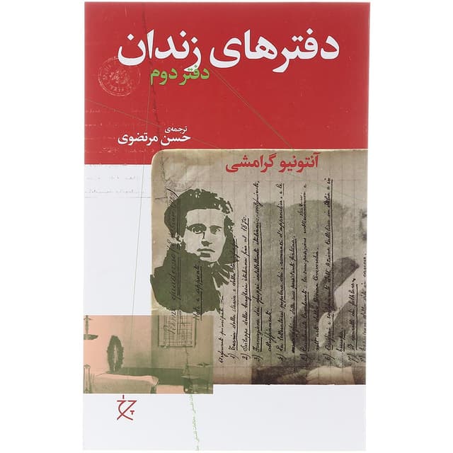 کتاب دفترهای زندان جلد 2 product image