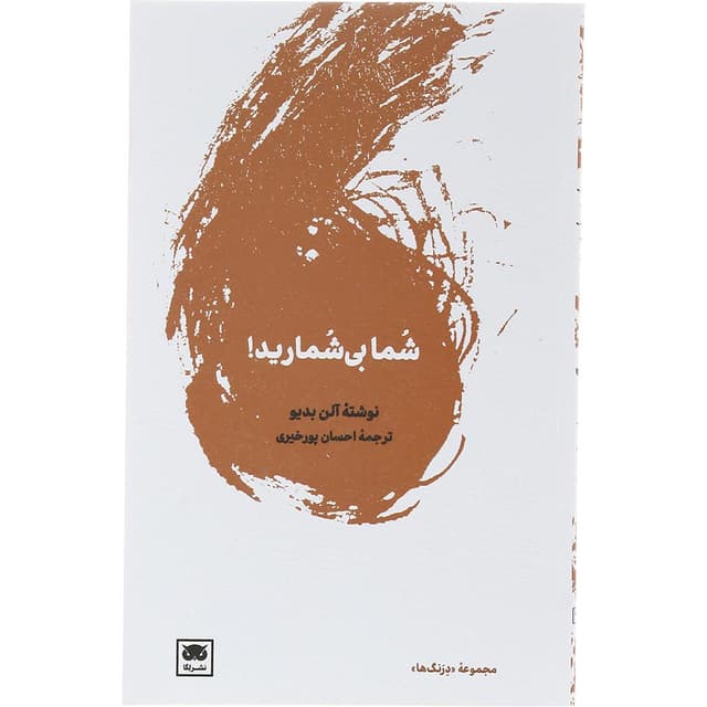 کتاب شما بی شمارید product image