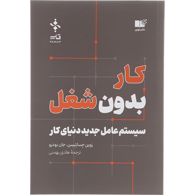 کتاب کار بدون شغل product image