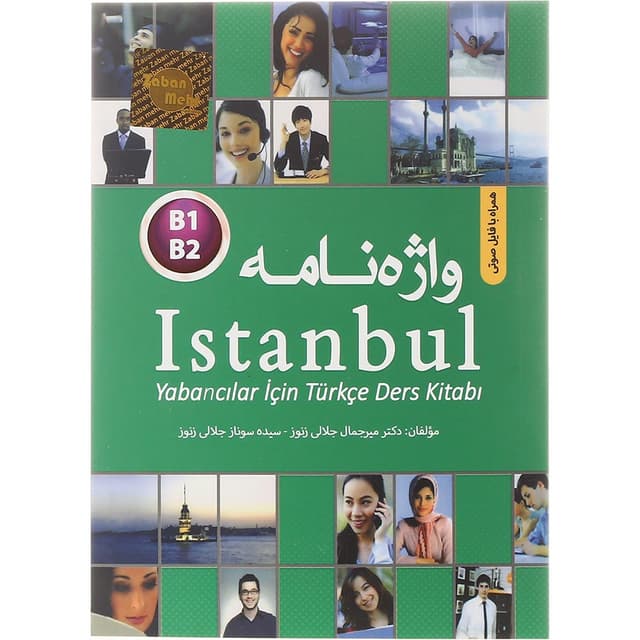 واژه نامه Istanbul B1-B2 ترکی استانبولی - فارسی انتشارات زبان مهر product image