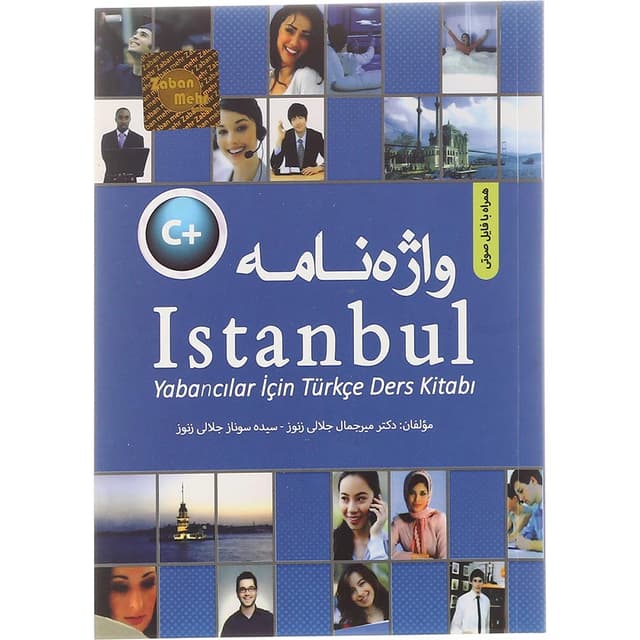واژه نامه +Istanbul C ترکی استانبولی - فارسی انتشارات زبان مهر product image