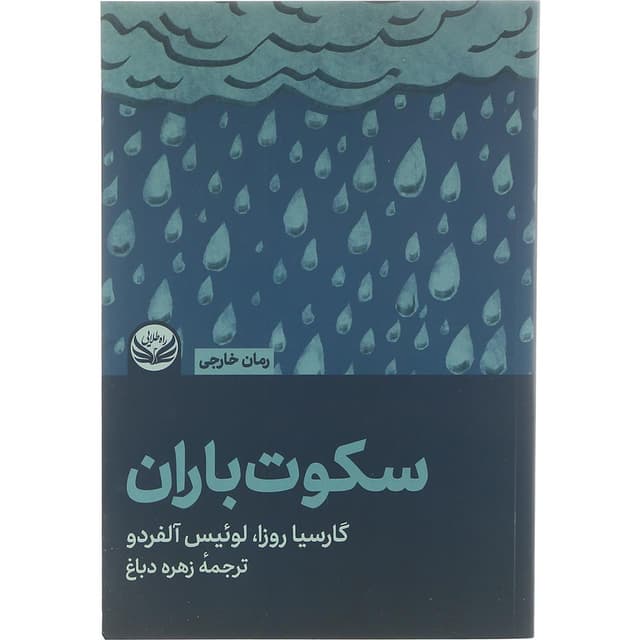 کتاب سکوت باران product image