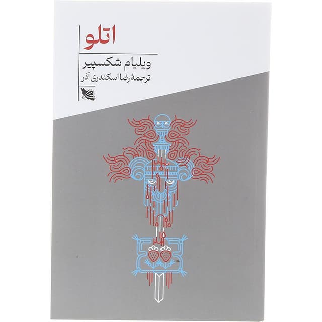 کتاب اتلو product image