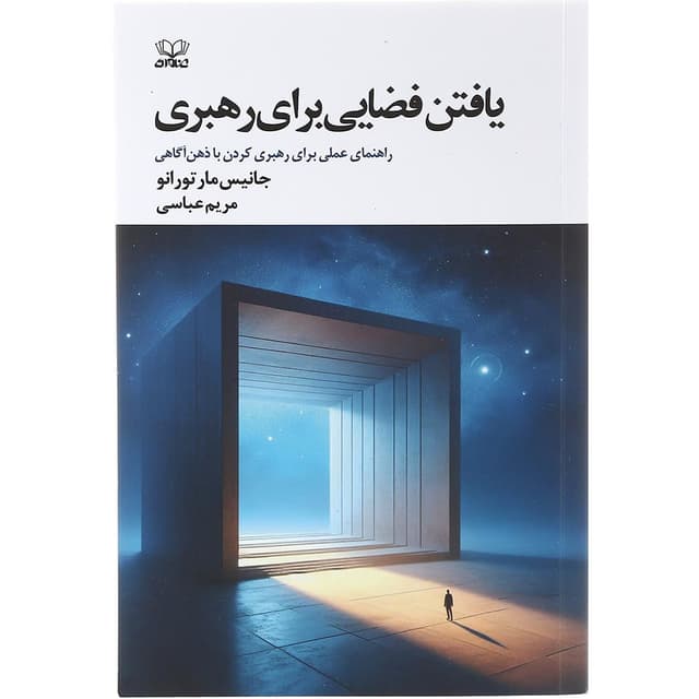 کتاب یافتن فضایی برای رهبری product image