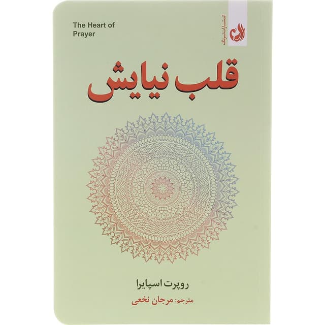 کتاب قلب نیایش product image