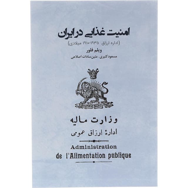 کتاب امنیت غذایی در ایران product image
