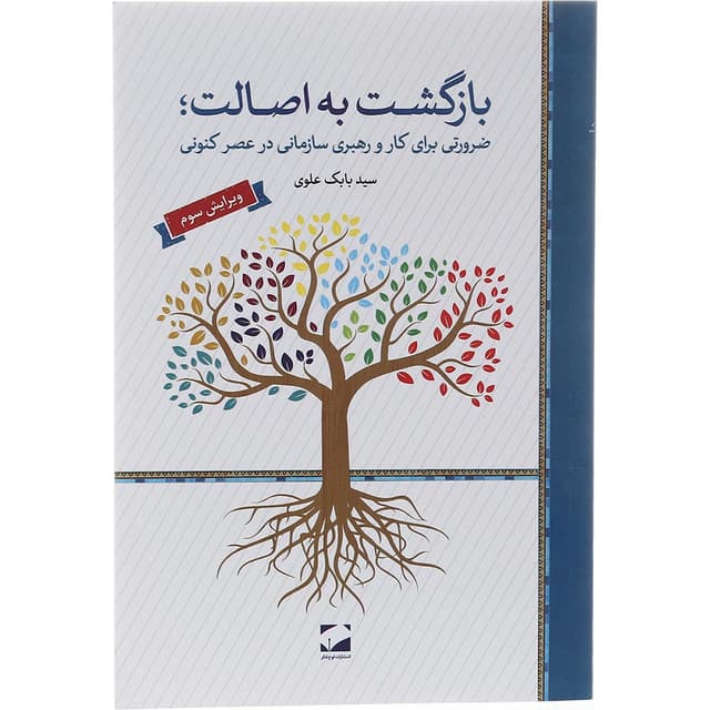 کتاب بازگشت به اصالت product image