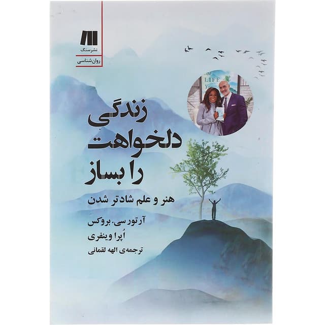 کتاب زندگی دلخواهت را بساز product image