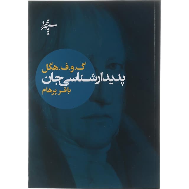 کتاب پدیدار شناسی جان product image
