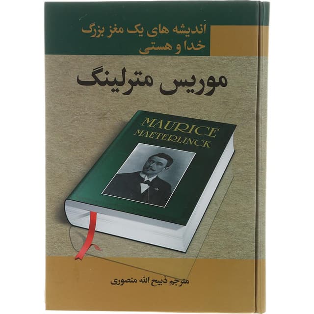 کتاب اندیشه های یک مغز بزرگ خدا و هستی product image