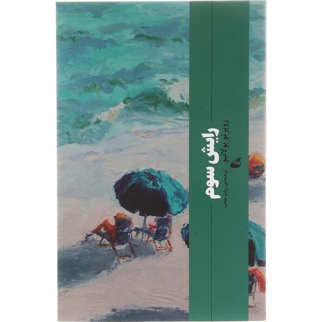 کتاب رایش سوم product image