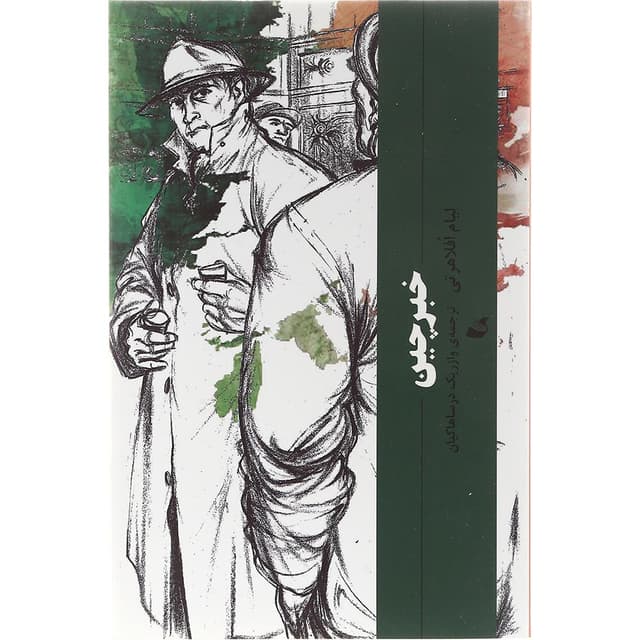 کتاب خبرچین product image