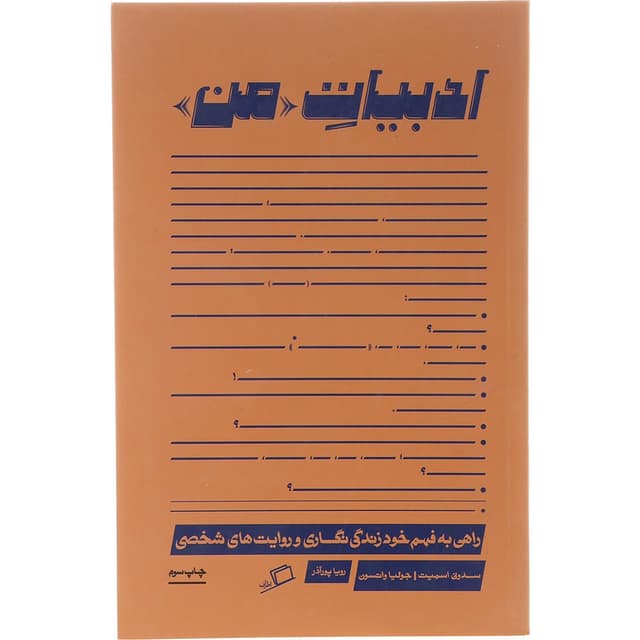 کتاب ادبیات من product image