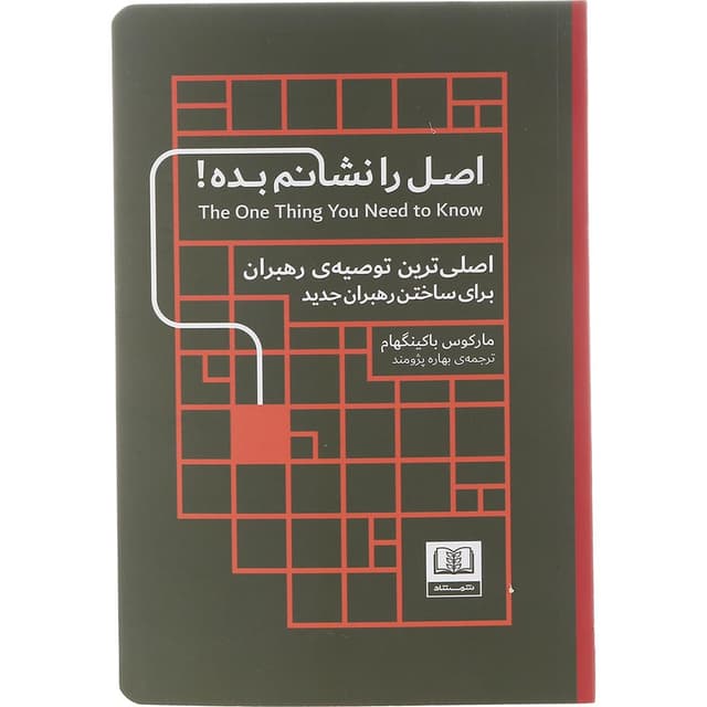 کتاب اصل را نشانم بده product image