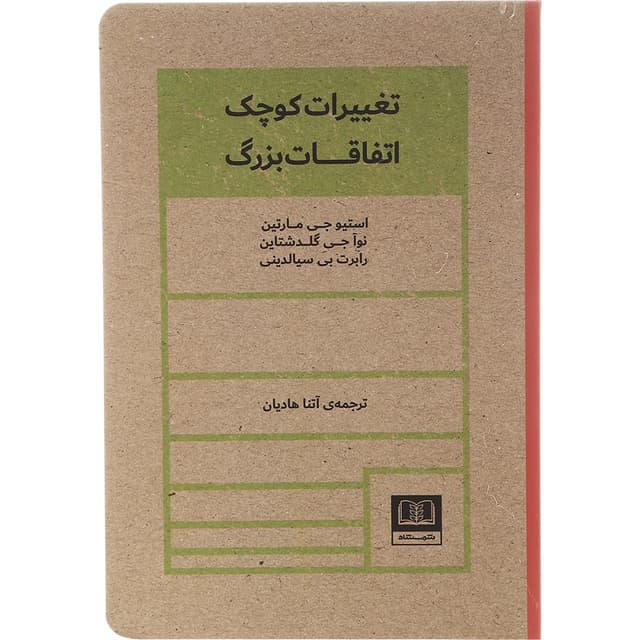 کتاب تغییرات کوچک اتفاقات بزرگ product image