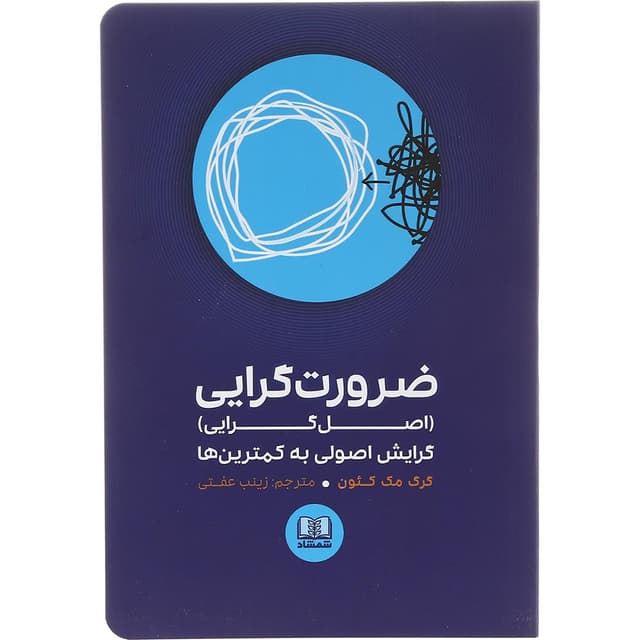 کتاب ضرورت گرایی product image