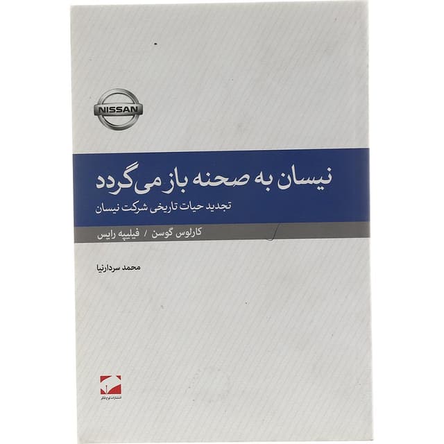 کتاب نیسان به صحنه باز می گردد product image
