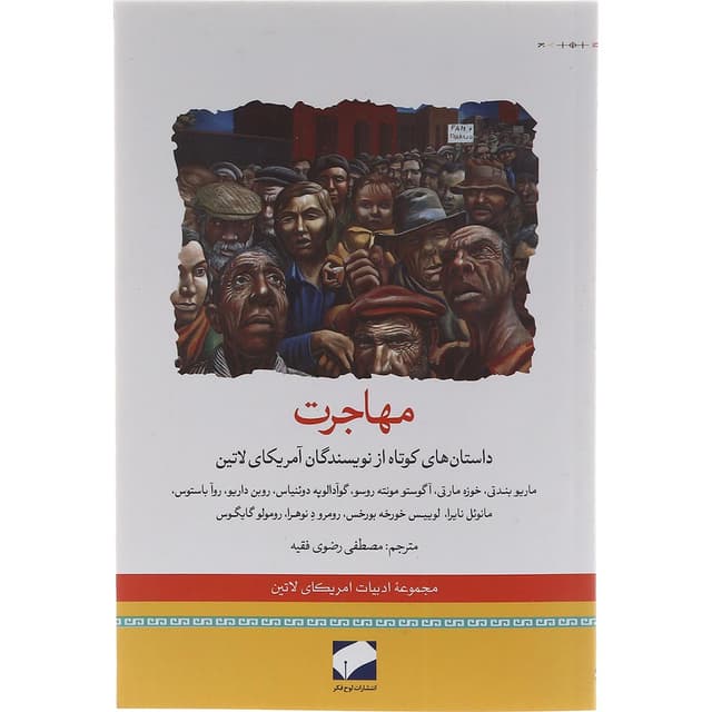 کتاب مهاجرت product image