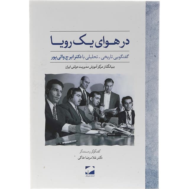 کتاب در هوای یک رویا product image