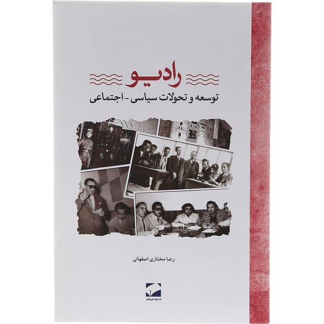 کتاب رادیو product image