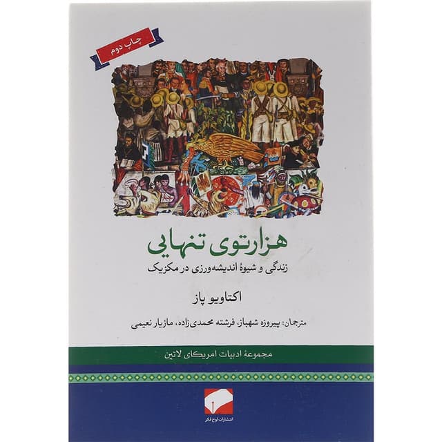 کتاب هزارتوی تنهایی product image