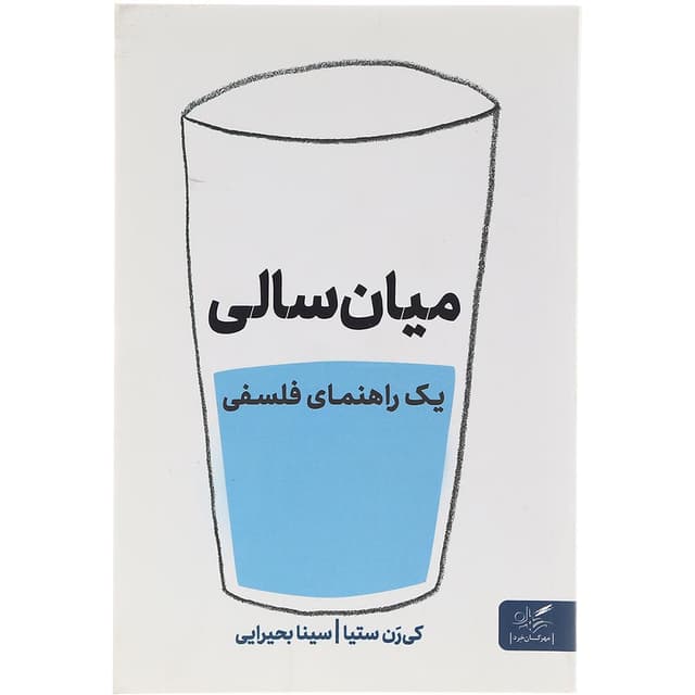 کتاب میان سالی product image