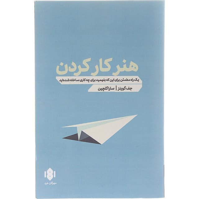 کتاب هنر کار کردن product image