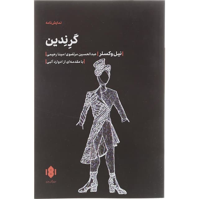 کتاب گرندین product image