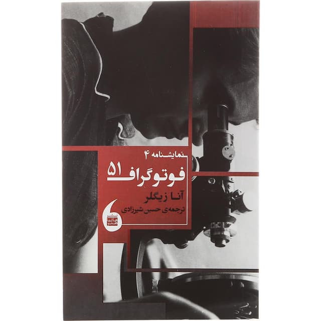 کتاب فوتوگراف 51 product image