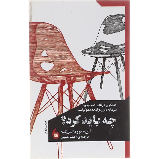 کتاب چه باید کرد product image
