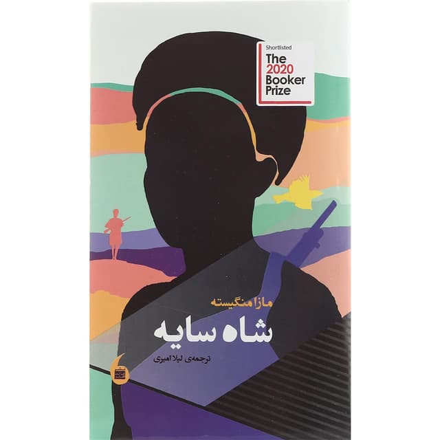 کتاب شاه سایه product image