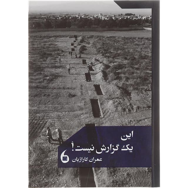 کتاب این یک گزارش نیست product image