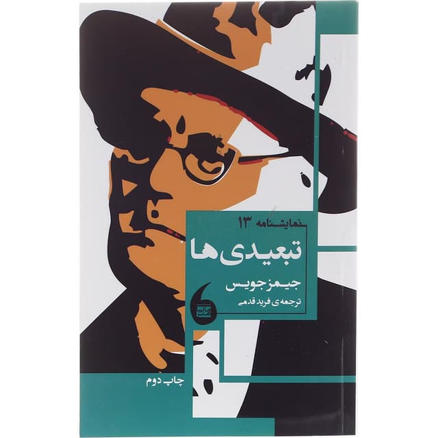 کتاب تبعیدی ها product image