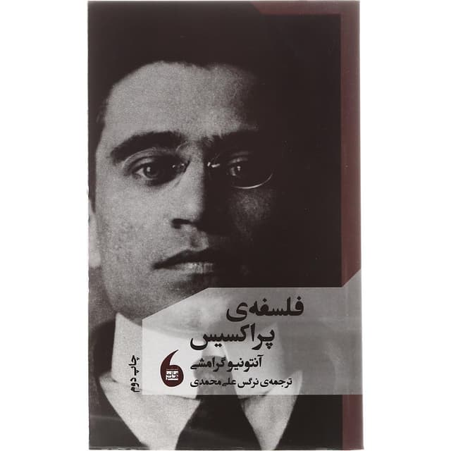 کتاب فلسفه پراکسیس product image