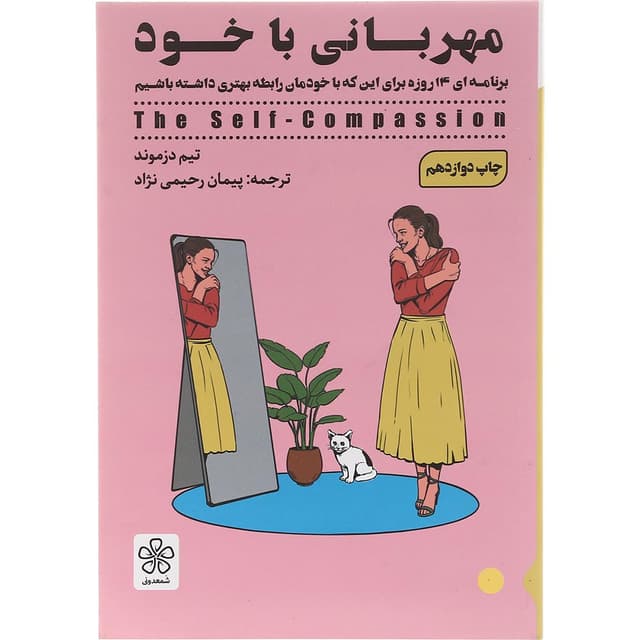 کتاب مهربانی با خود product image