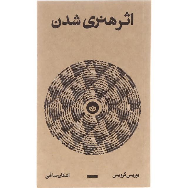 کتاب اثر هنری شدن product image