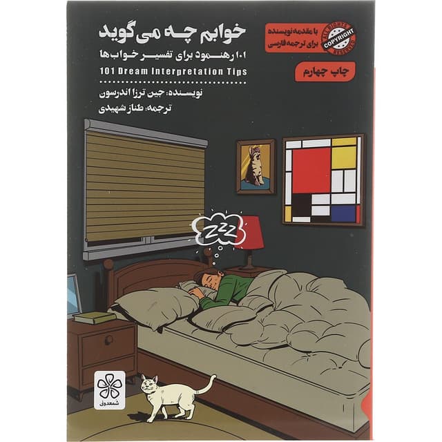 کتاب خوابم چه می گوید product image