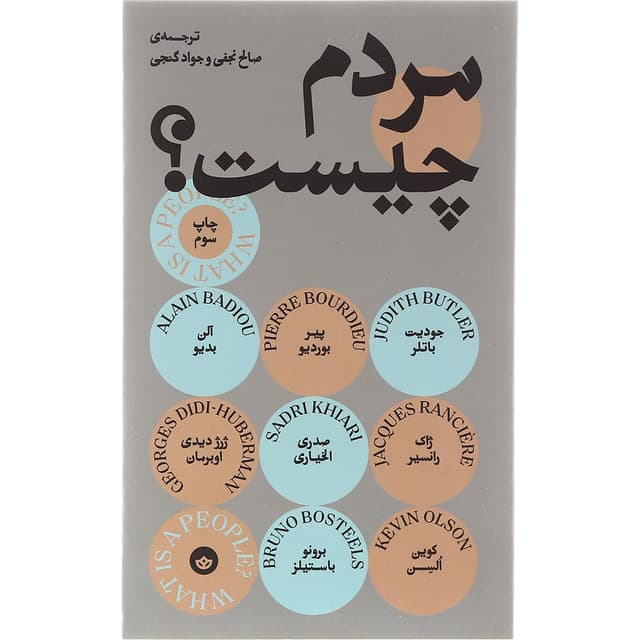 کتاب مردم چیست product image