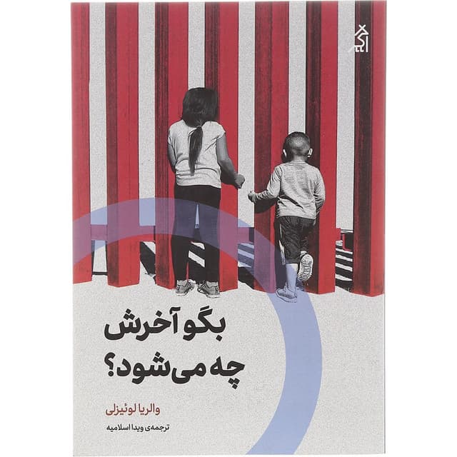 کتاب بگو آخرش چه می شود product image