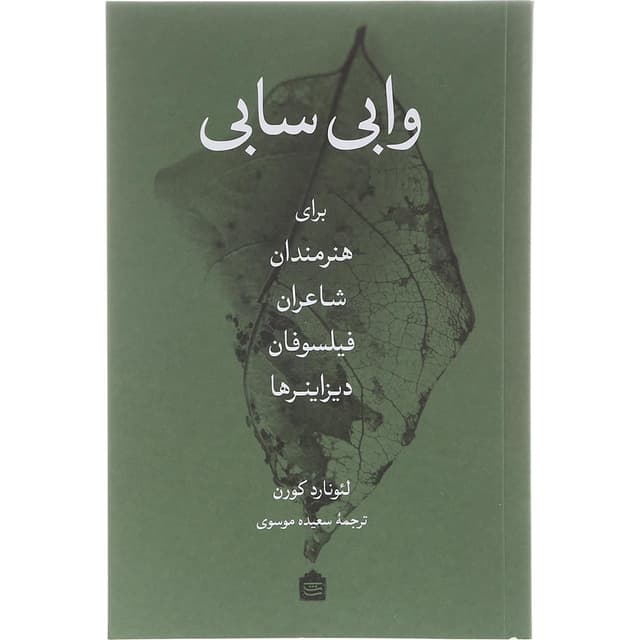 کتاب وابی سابی product image