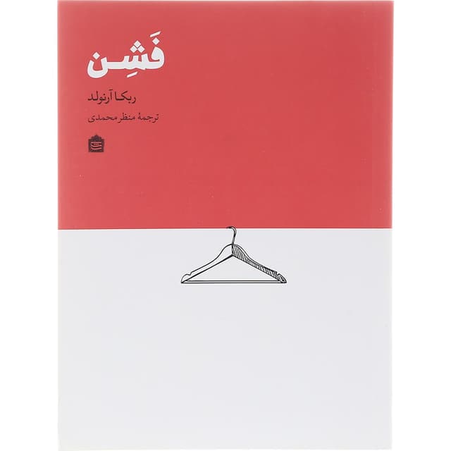 کتاب فشن product image