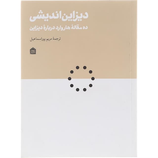 کتاب دیزاین اندیشی product image