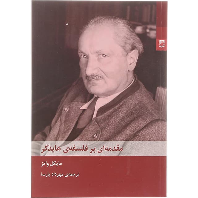 کتاب مقدمه ای بر فلسفه هایدگر product image